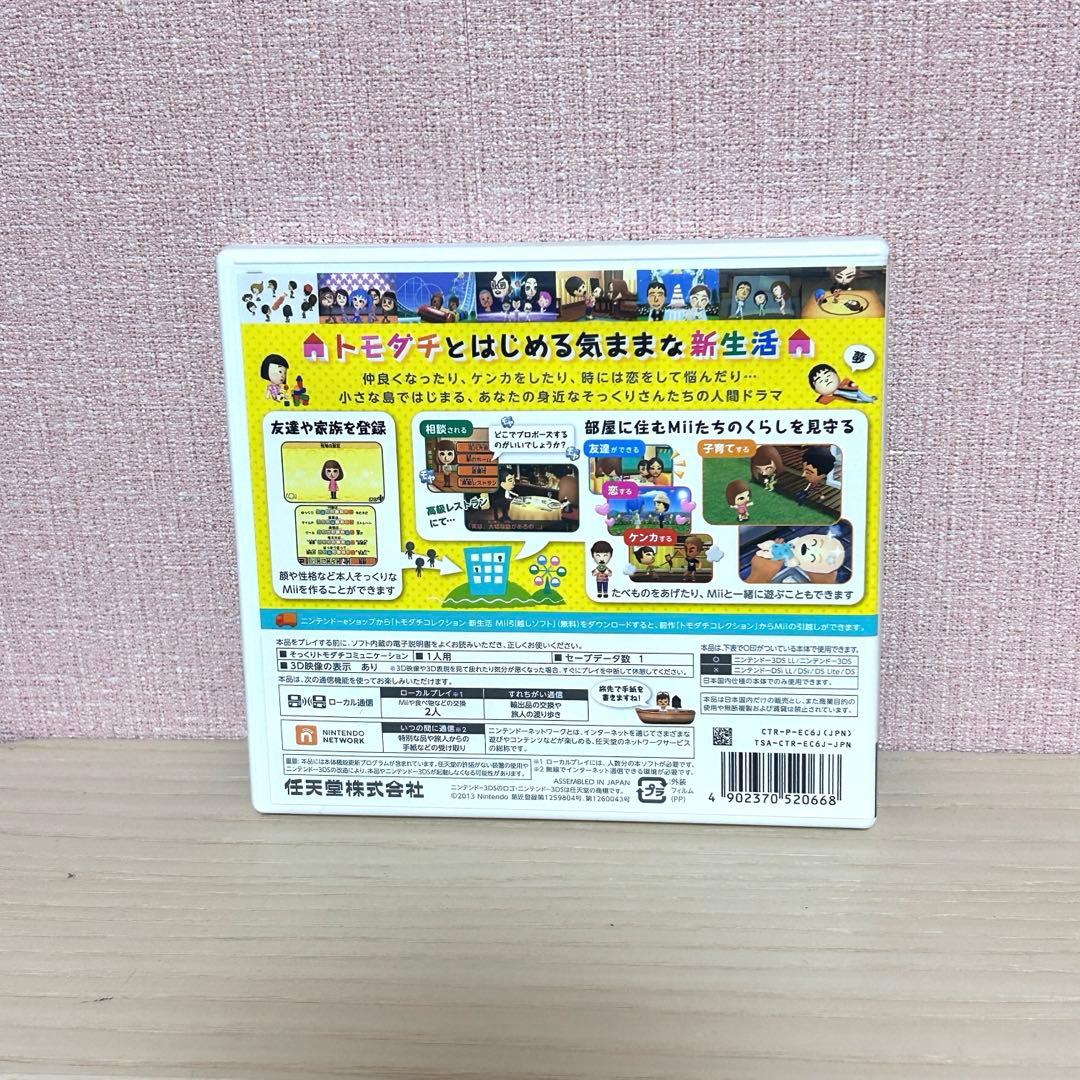 【美品】3DS トモダチコレクション 新生活