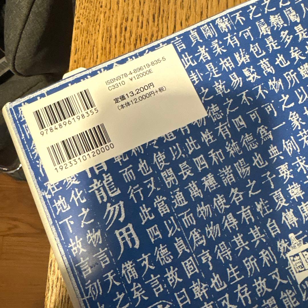 周易正義訓読