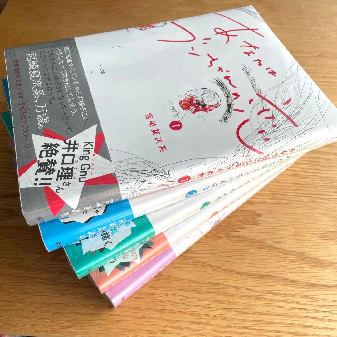 【全巻セット】あなたはブンちゃんの恋【新品】