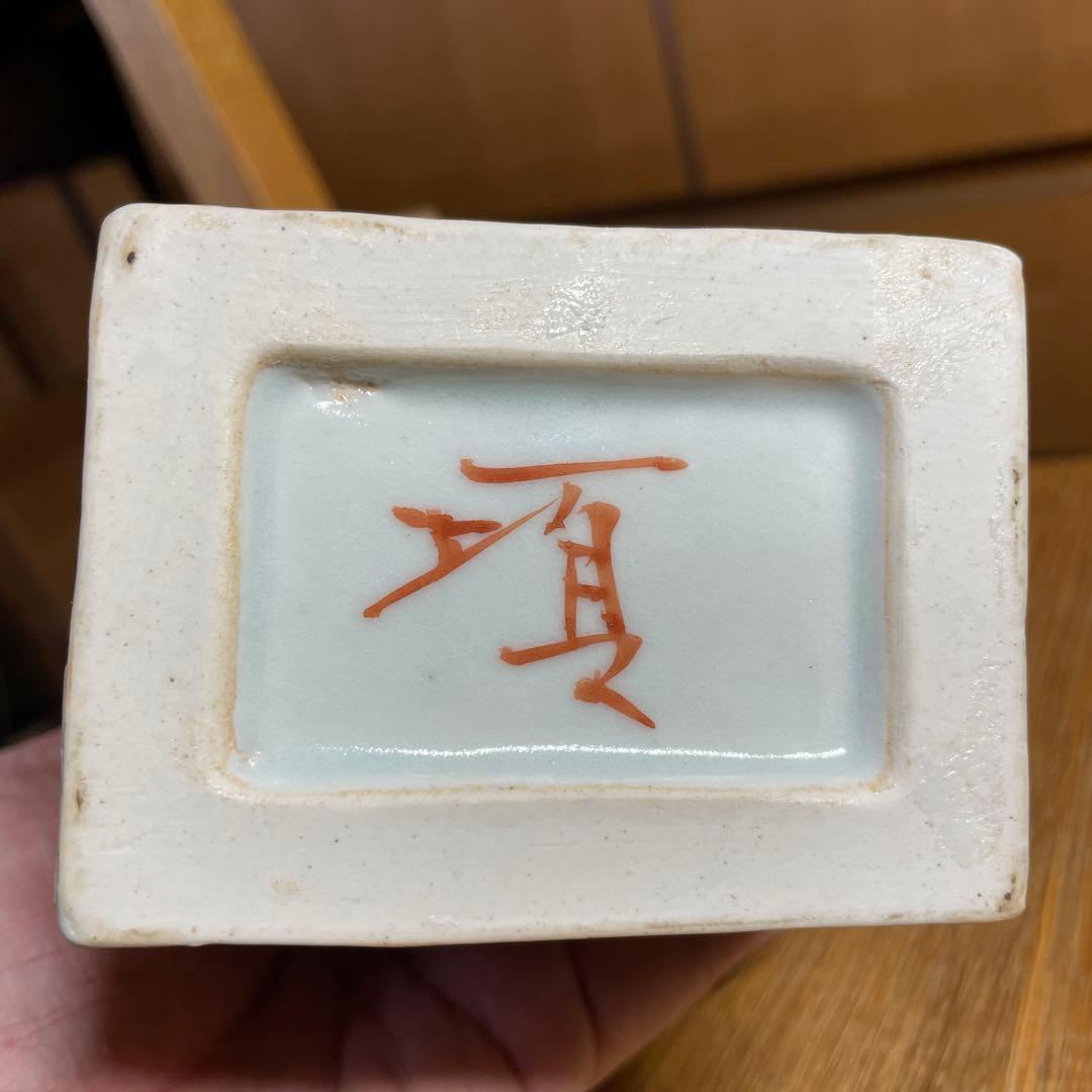 滝田項一　赤絵草花文角瓶　共箱