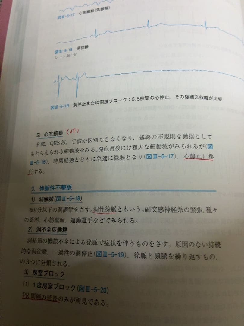 救急救命士標準テキスト上巻&下巻
