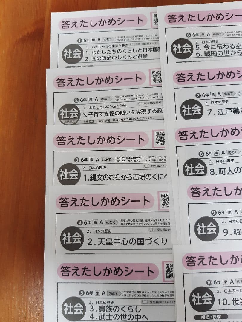令和6年 社会 東京書籍 光文書院 小6　カラーテスト 答えたしかめシート