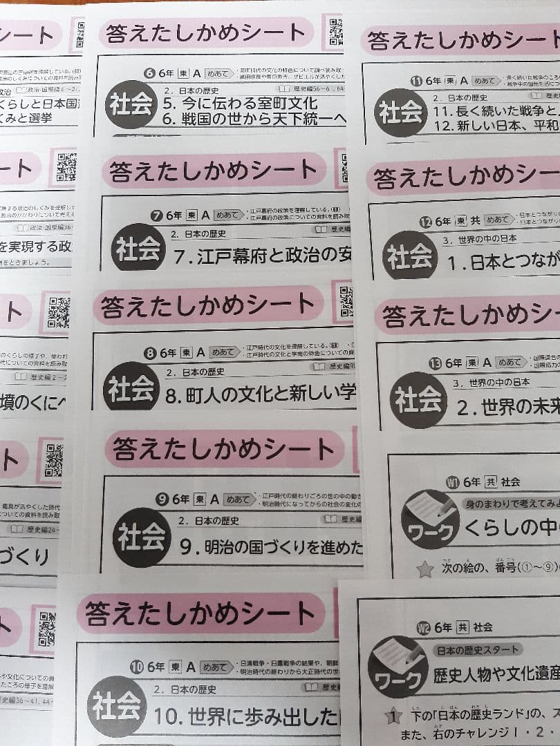 令和6年 社会 東京書籍 光文書院 小6　カラーテスト 答えたしかめシート