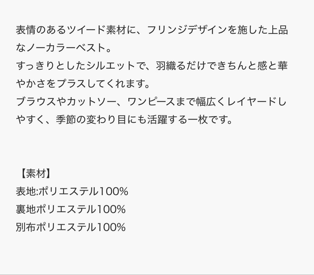 フリンジツイードノーカラーベスト　ホワイト