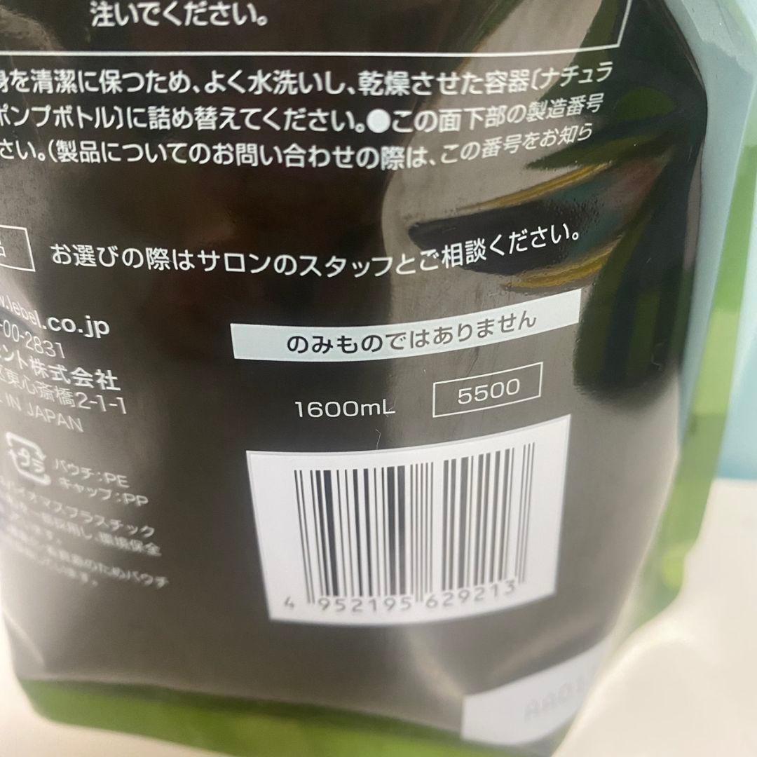 ルベル ウィズ ナチュラルヘアソープ SWトリートメント RP セット