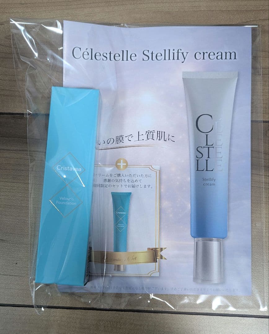 セレスティル　ステリファイクリーム&ヴェローリス　ファンデーション