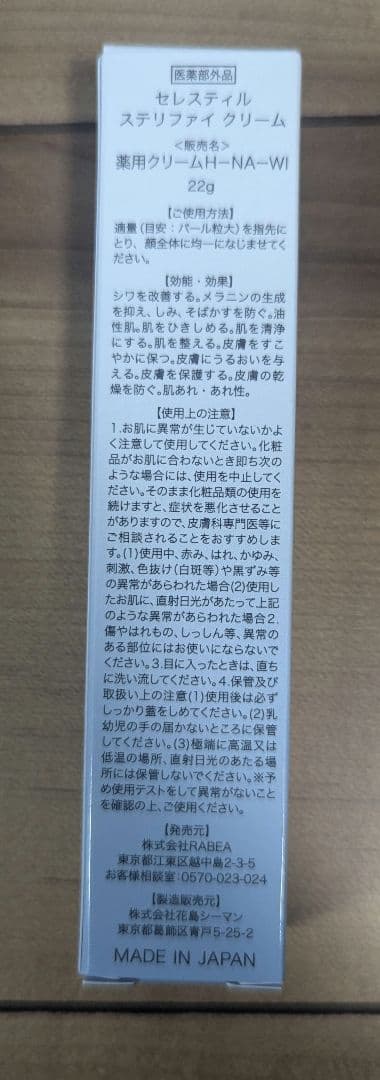 セレスティル　ステリファイクリーム&ヴェローリス　ファンデーション