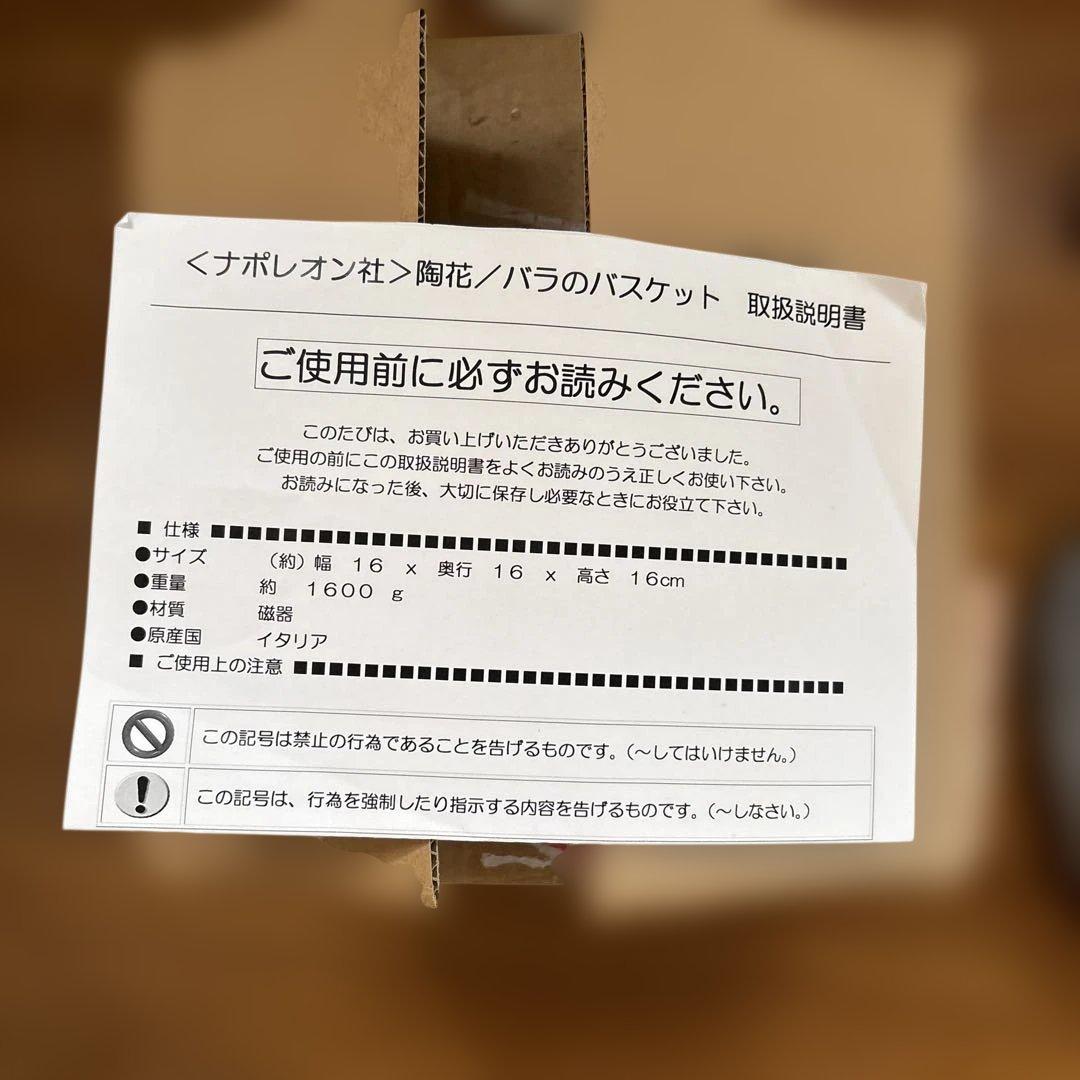ナポレオン社　ばらのバスケット　置物　飾り