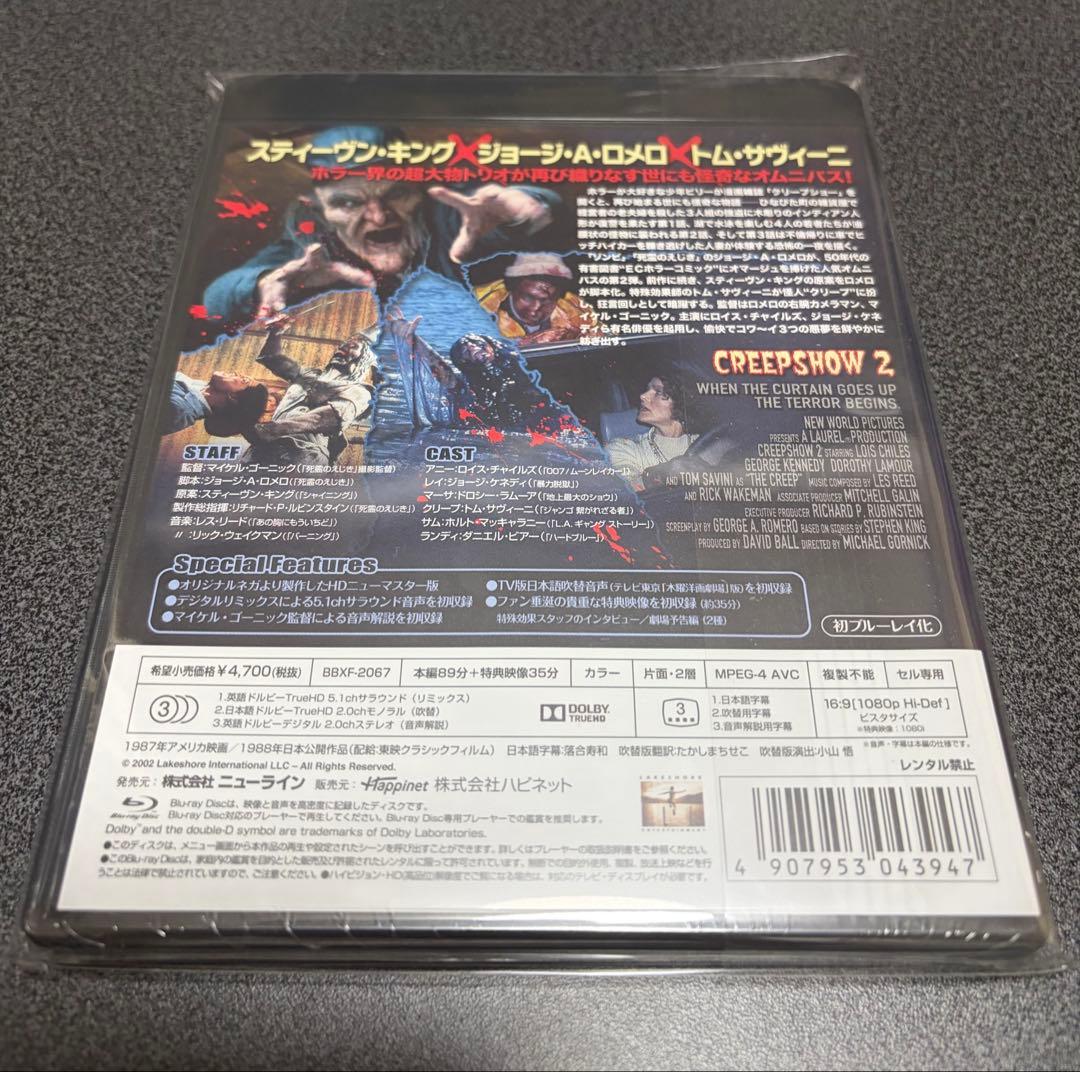 クリープショー2/怨霊 HDリマスター版('87米)Blu-ray※新品！未開封