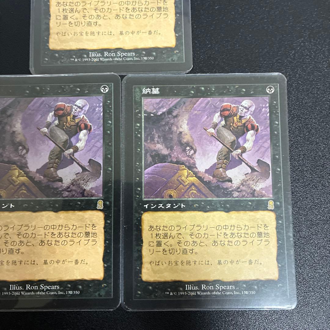 納墓 3枚セット