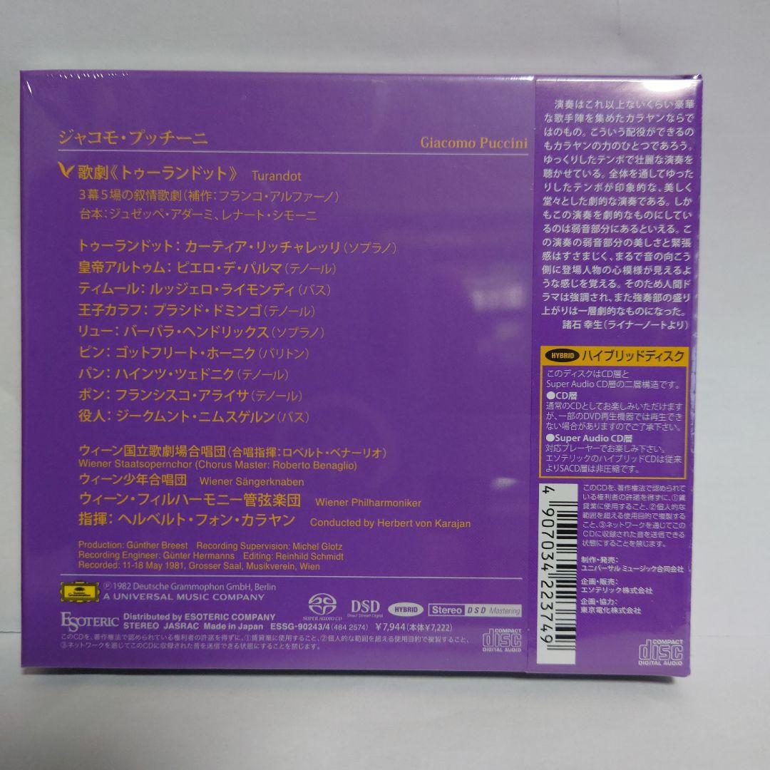 【未開封】ESOTERIC/SACD エソテリック 「トゥーランドット」