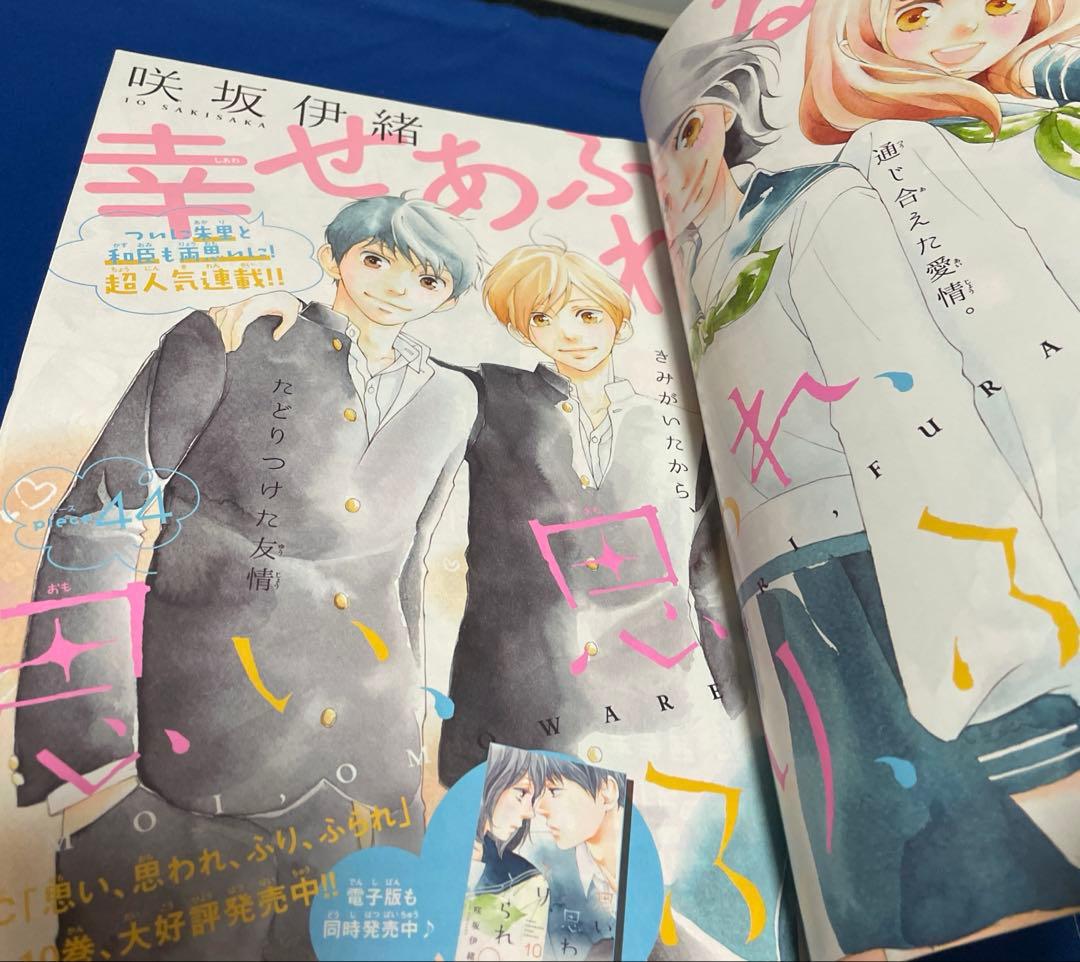 別冊マーガレット2019年2月号 咲坂伊緒