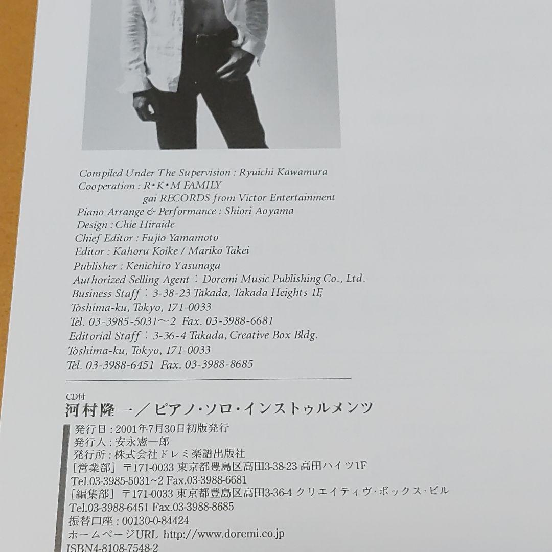 初版!名曲CD付☆河村隆一Piano Solo Instrumentsピアノ楽譜