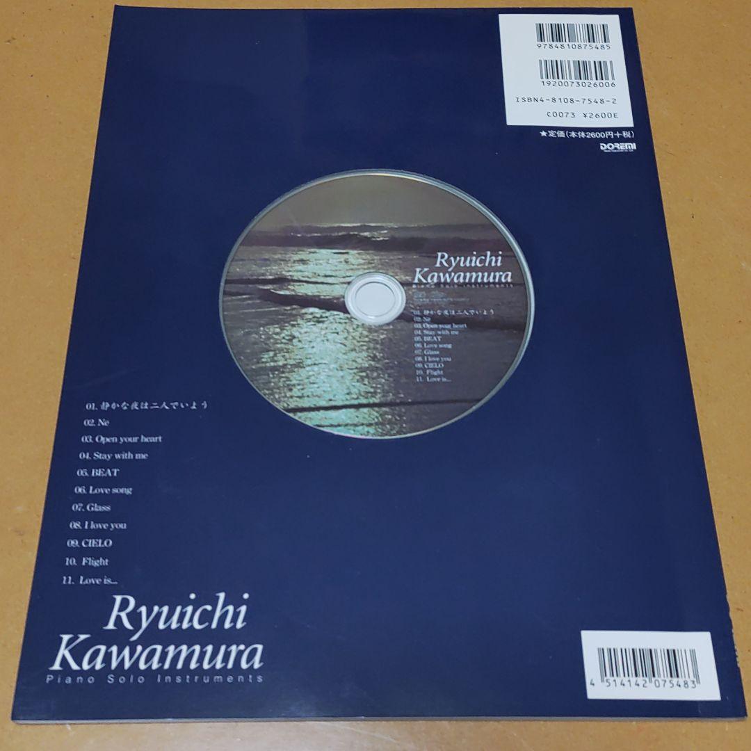 初版!名曲CD付☆河村隆一Piano Solo Instrumentsピアノ楽譜