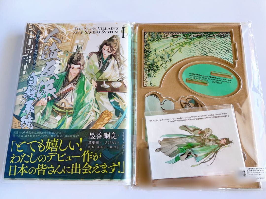 人渣反派自救系統 1