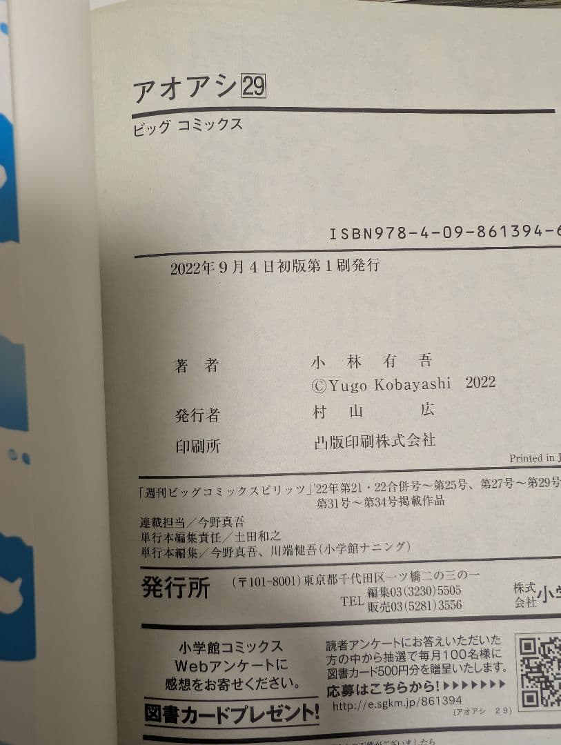 アオアシ　1〜39巻 ブラザーフットおまけ付き　全巻セット