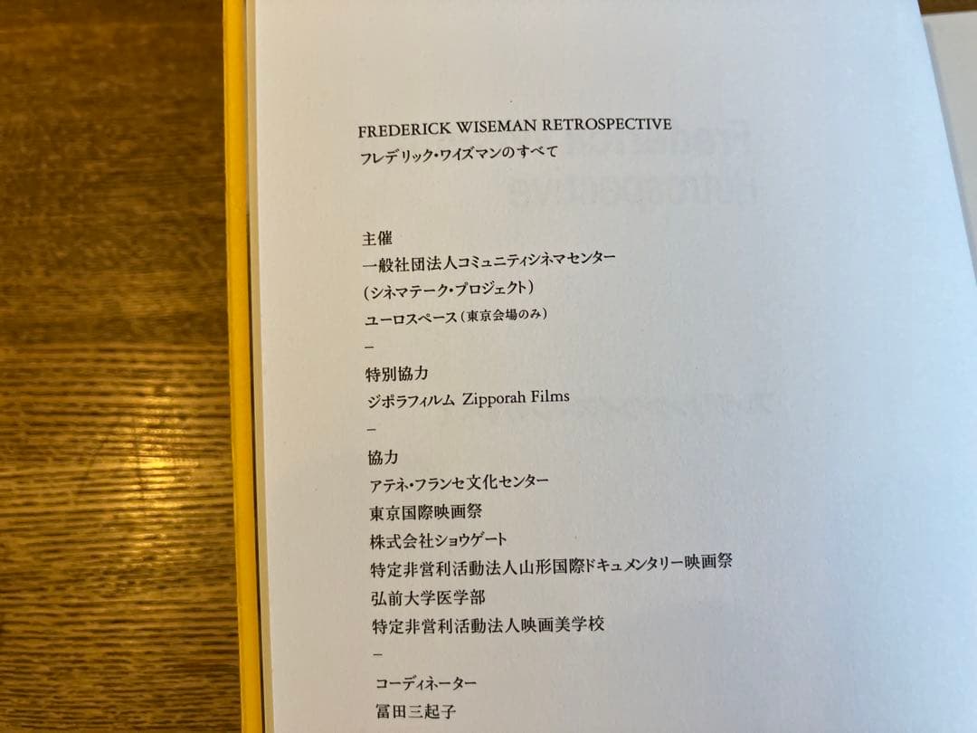 フレデリック・ワイズマンのすべて レトロスペクティヴ カタログ
