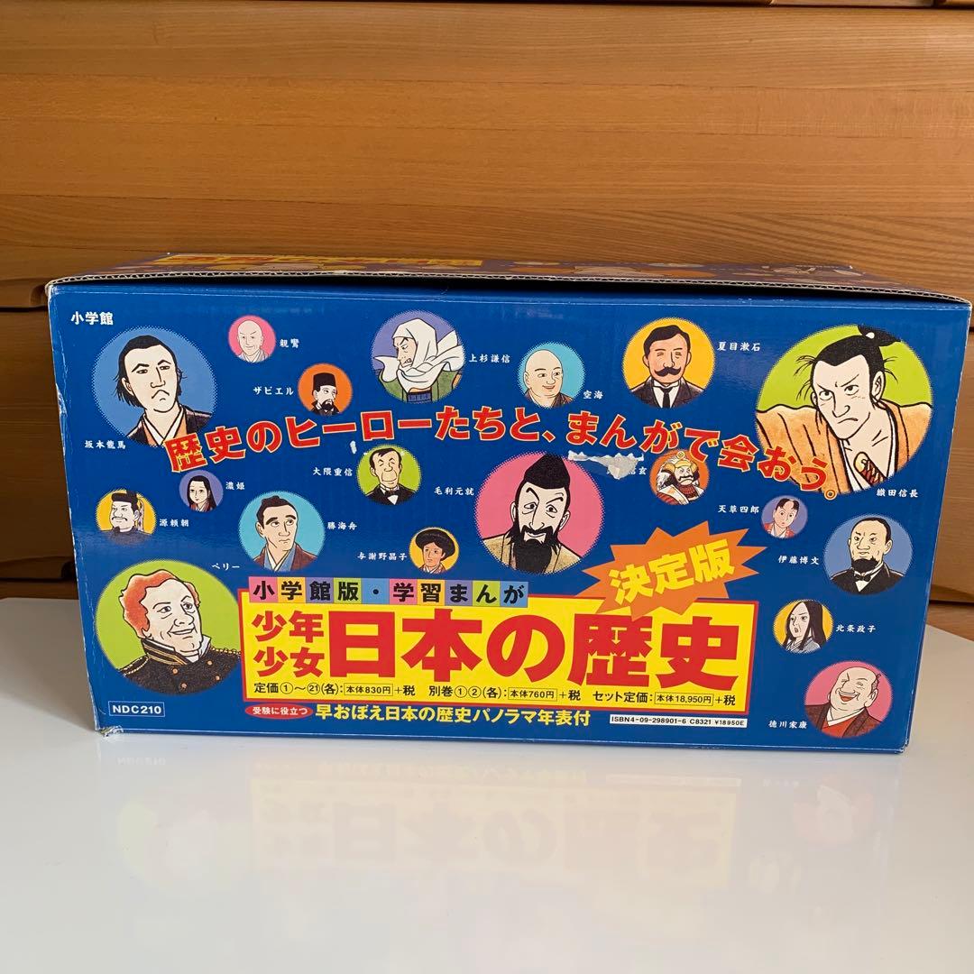 【箱・パノラマ年表付】日本の歴史 小学館