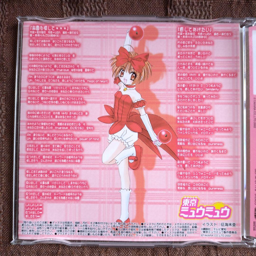 「東京ミュウミュウ」キャラクターソングス コレクターズBOX　特別編CDセット