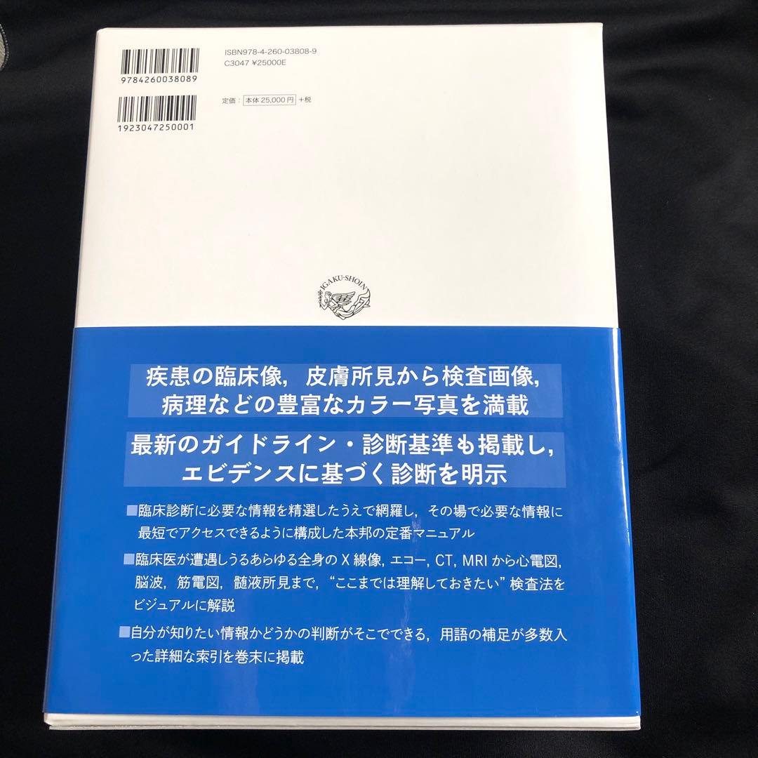 今日の診断指針 デスク判 第8版