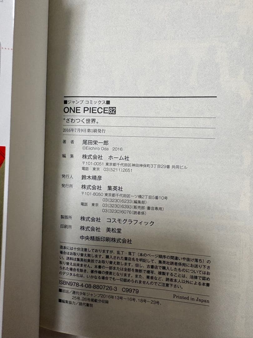 【初版】2020年 ONE PIECE 1巻 尾田栄一郎ワンピース　2〜4巻+α