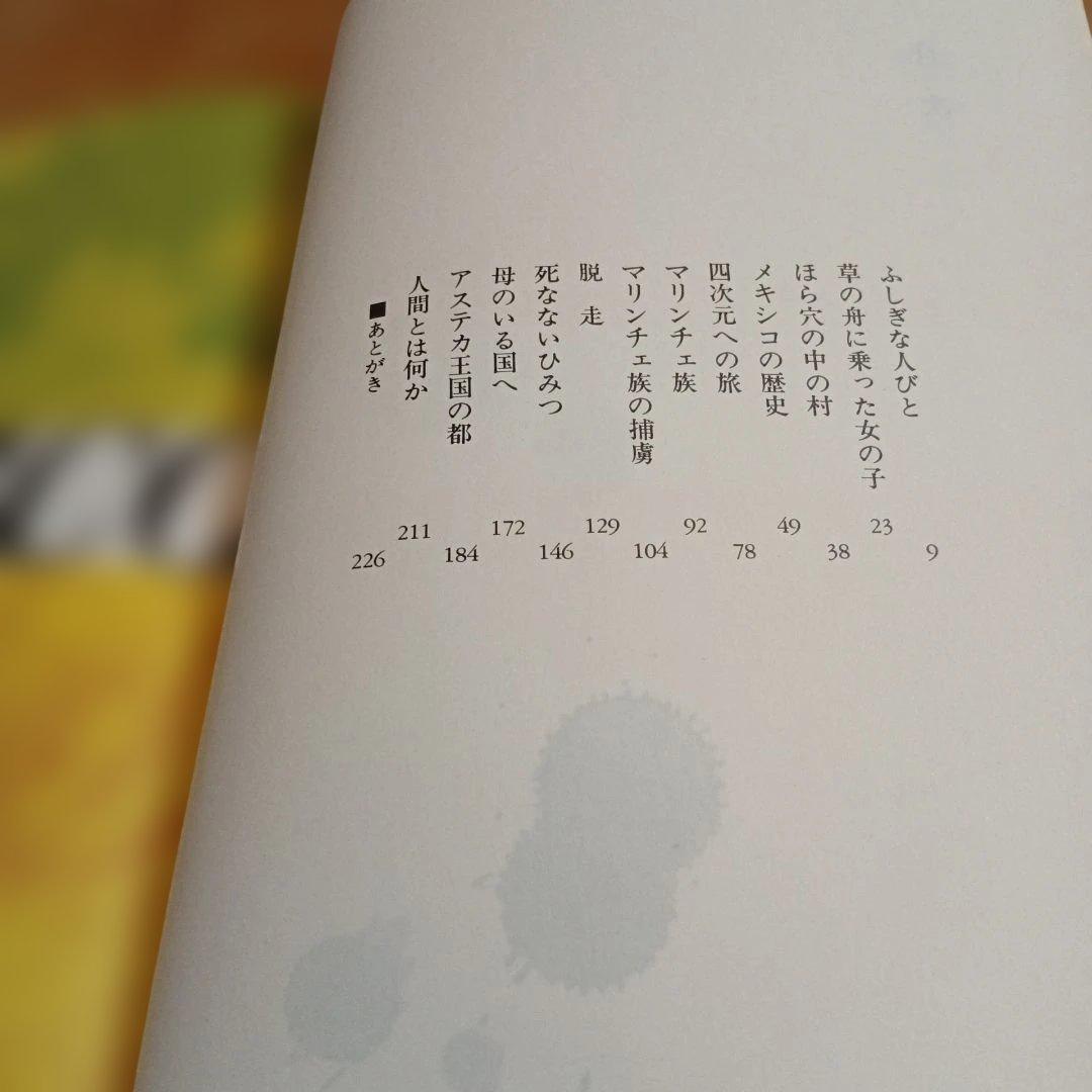 アステカの少女　畑山博　旺文社ジュニア図書館　古書