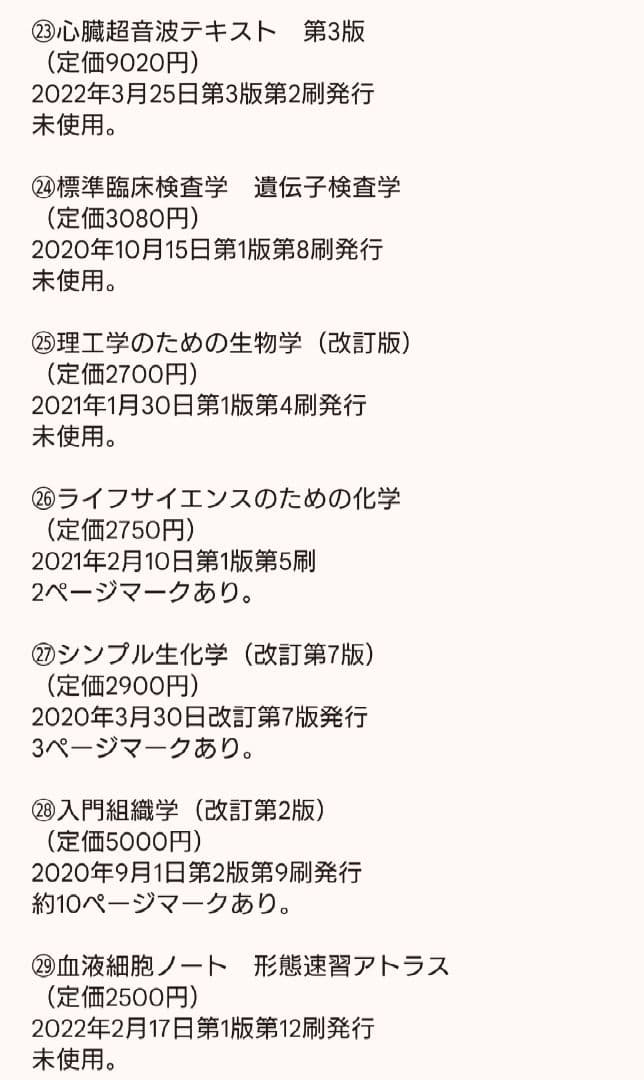 「未使用多数！臨床検査技師 教科書セット（35冊）定価１４万相当」