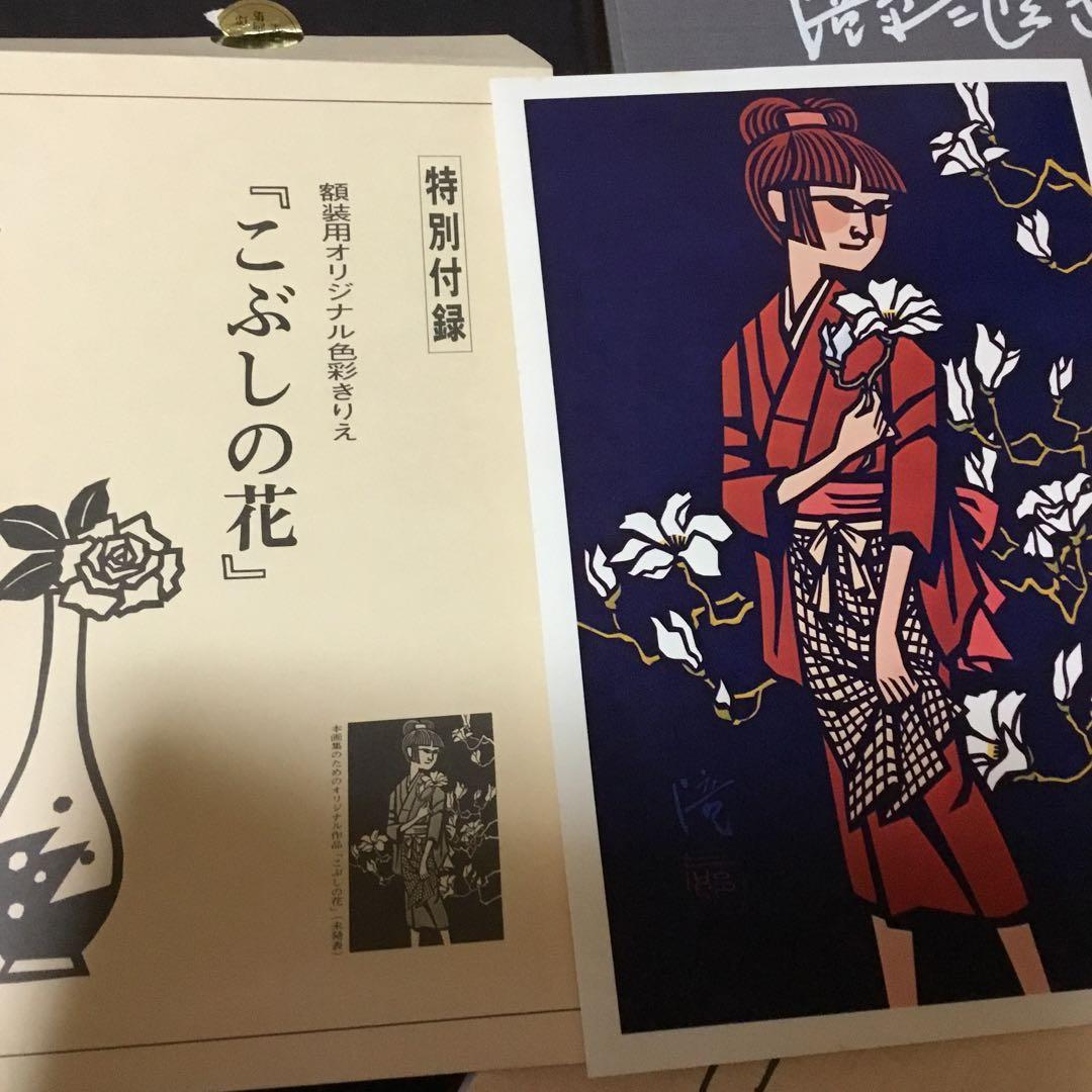 滝平二郎画集 7冊セット➖著者署名・付録付き