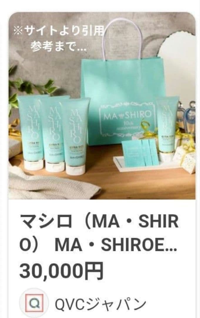MA・SHIRO エクストラリッチ フェイストリートメント セット