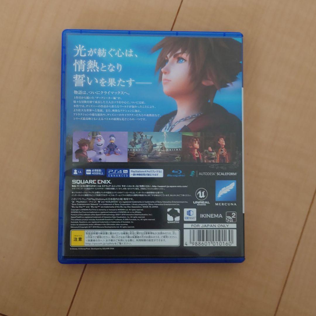 キングダムハーツ3