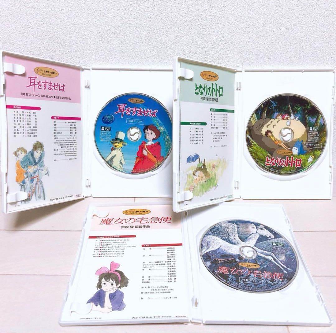 ジブリ 人気8作品 特典ディスク(正規ケース)DVDセット まとめ