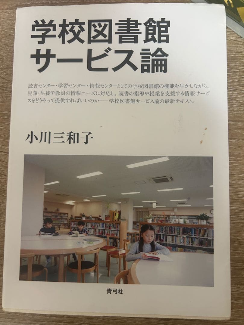 八洲学園大学　図書館司書　2025年　入学　教科書　14冊