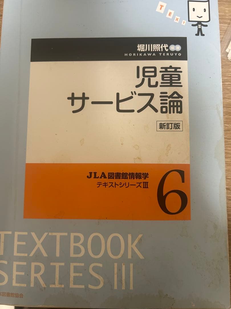 八洲学園大学　図書館司書　2025年　入学　教科書　14冊