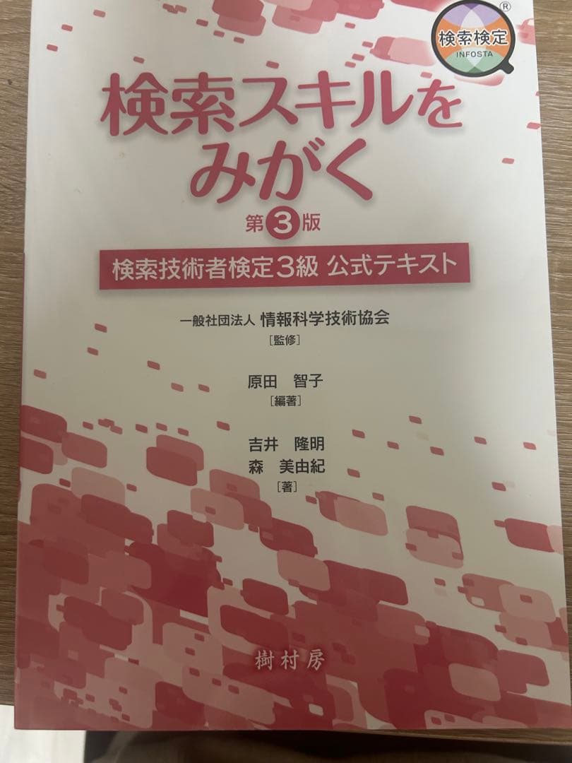 八洲学園大学　図書館司書　2025年　入学　教科書　14冊