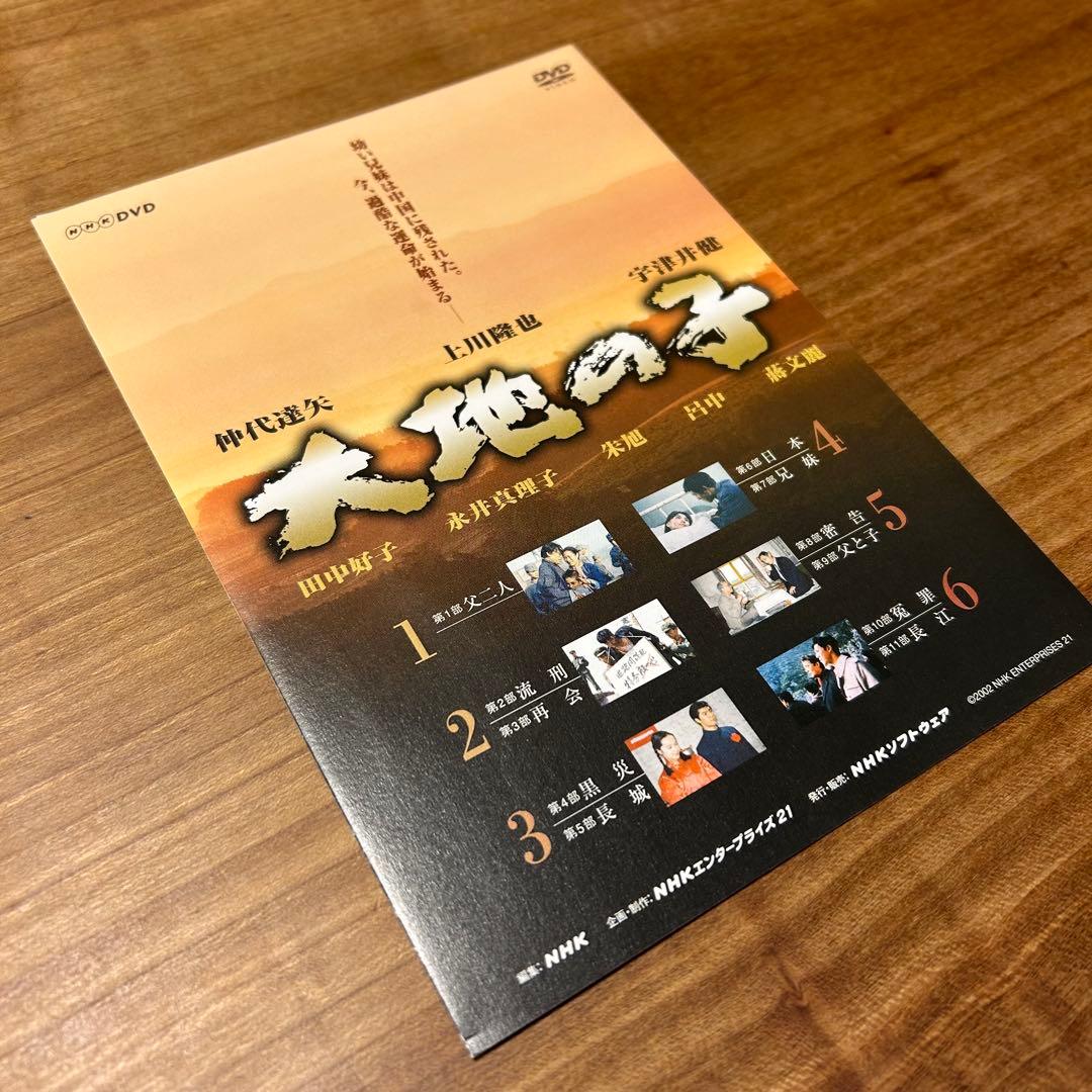 【原作：山崎豊子】大地の子 全集 DVD 6巻セット