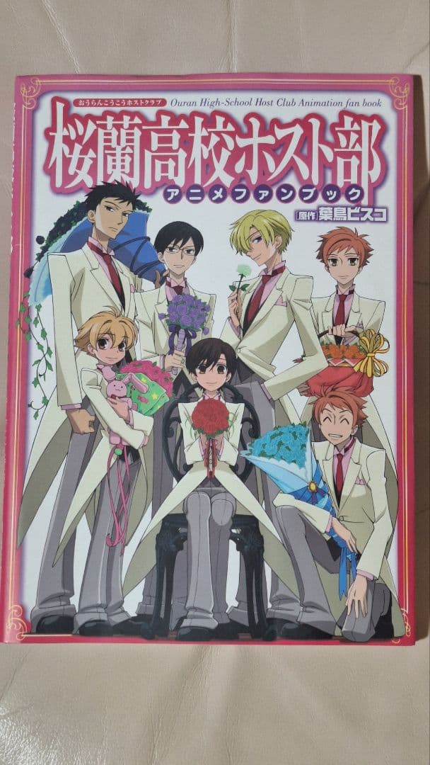 『桜蘭高校ホスト部アニメファンブック』原作　葉鳥ビスコ