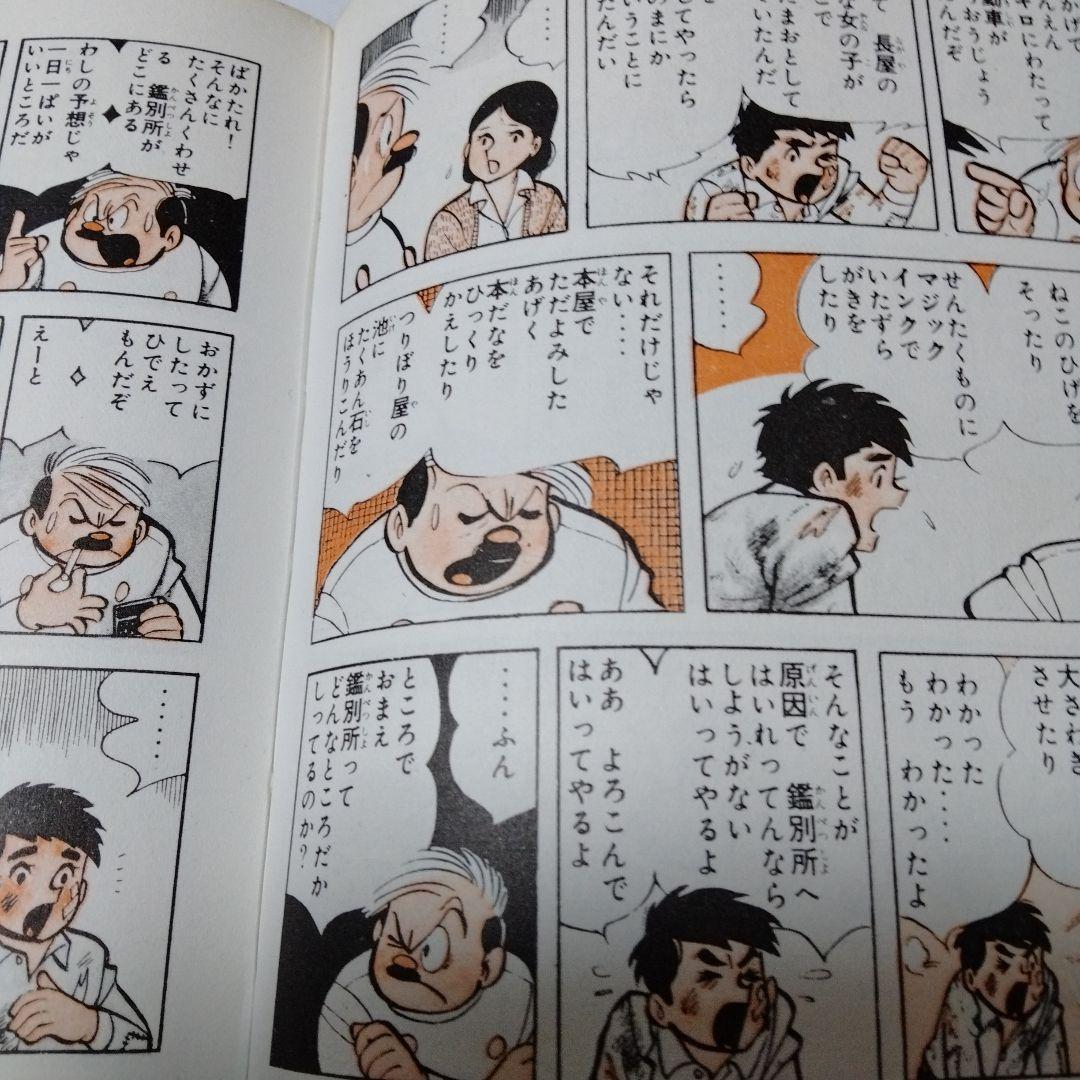 ハリスの旋風 カラー版人気まんが傑作選 昭和 MANGA 初版 シンコレクタ用
