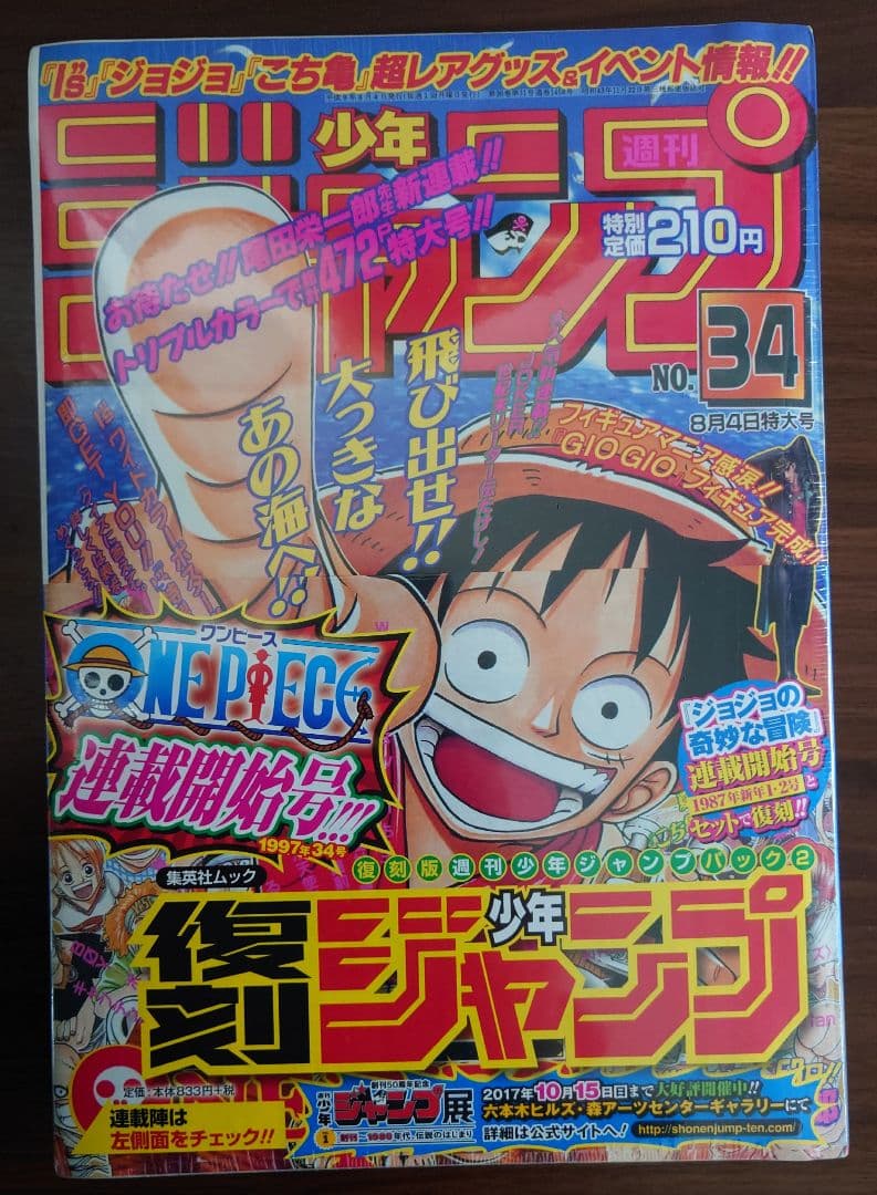 復刻版 週刊少年ジャンプ パック1 パック2 集英社 未開封品 未使用品 帯付き