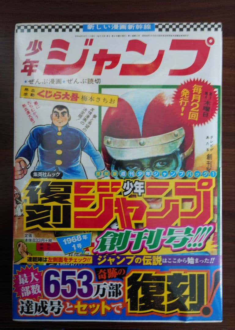 復刻版 週刊少年ジャンプ パック1 パック2 集英社 未開封品 未使用品 帯付き