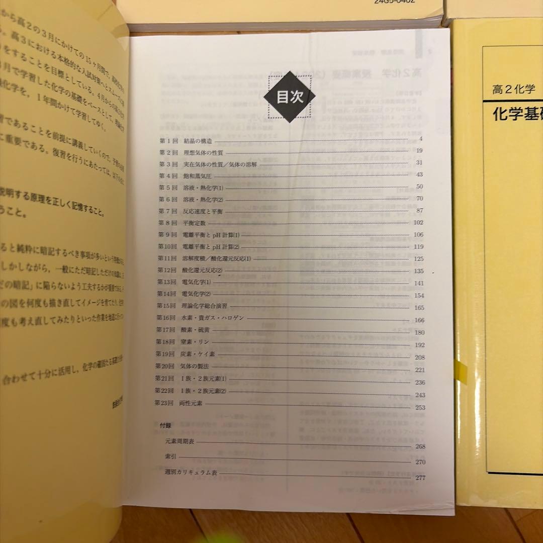 鉄緑会　高2化学　化学基礎講座　教科書　問題集