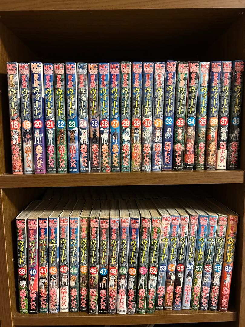 銀牙伝説ウィード 全巻セット 1-60巻 　※左下のジョジョは含みません