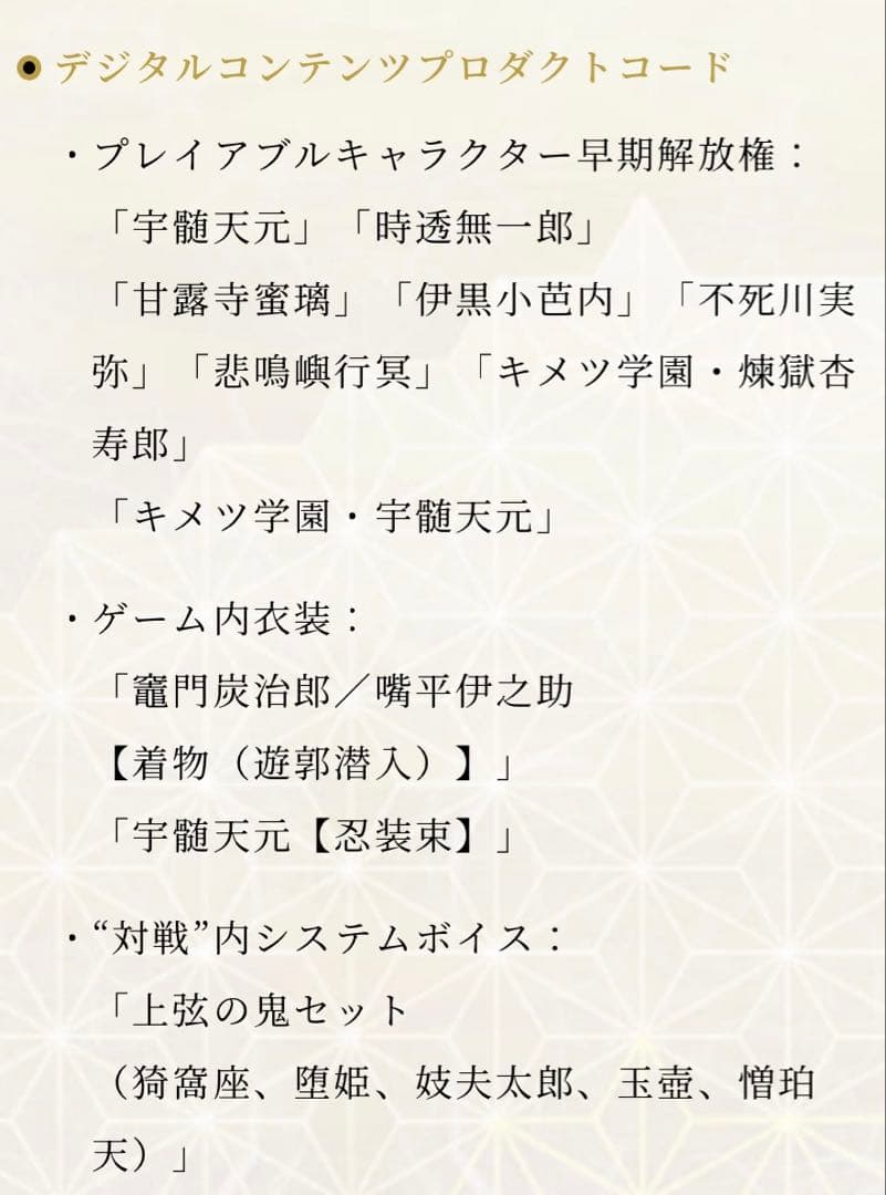 鬼滅の刃2 ヒノカミ血風譚　フィギュア　ダウンロードコンテンツ付き　Switch