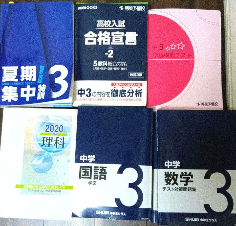 秀英予備校　テキスト全27冊フルセット　中学3年　夏期講習テキスト含む