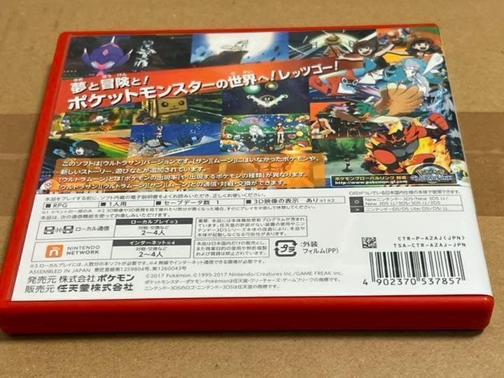 ポケモン ウルトラサン 3ds 美品ケース付き