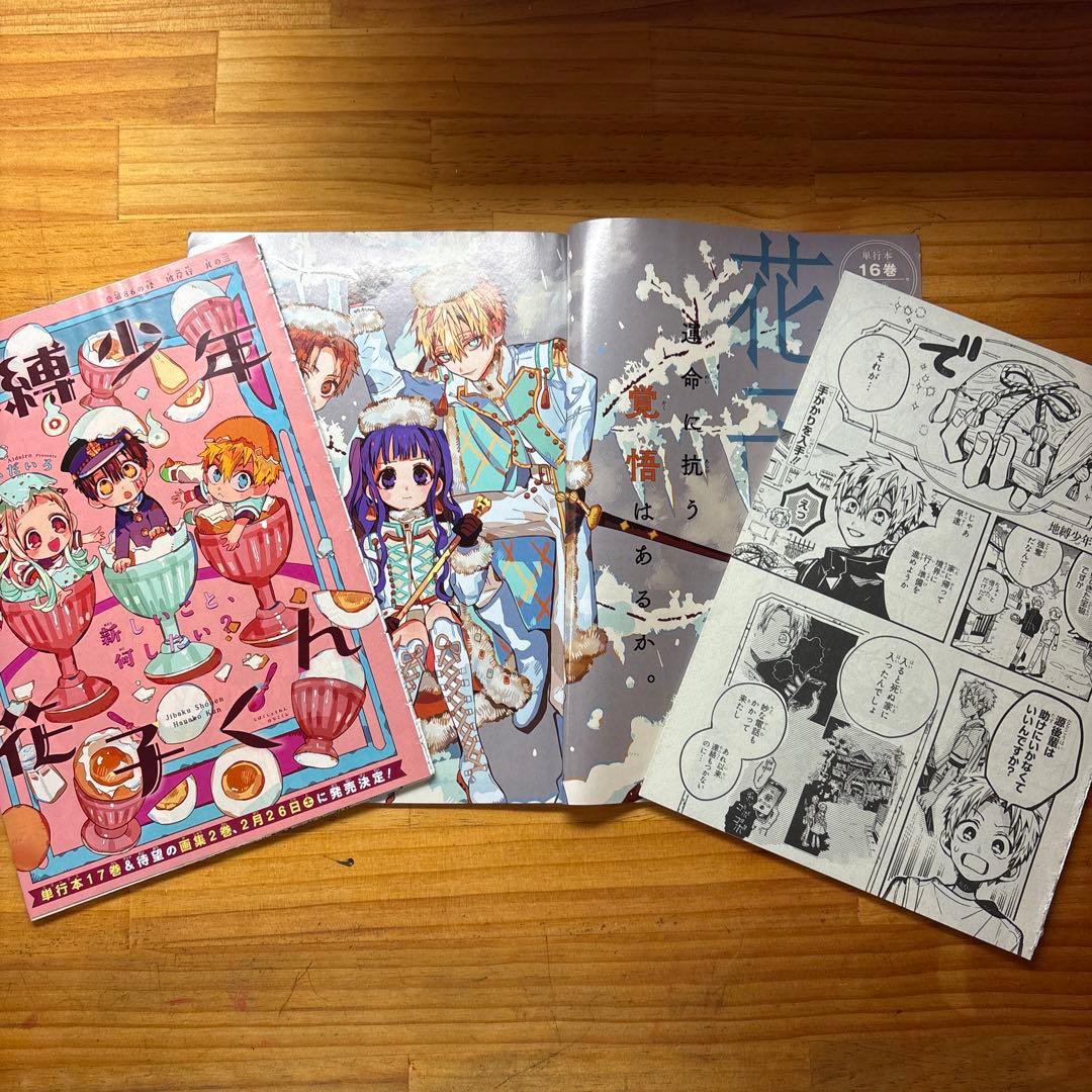 地縛少年花子くん　gファンタジー 付録　表紙　29話分　切り抜き