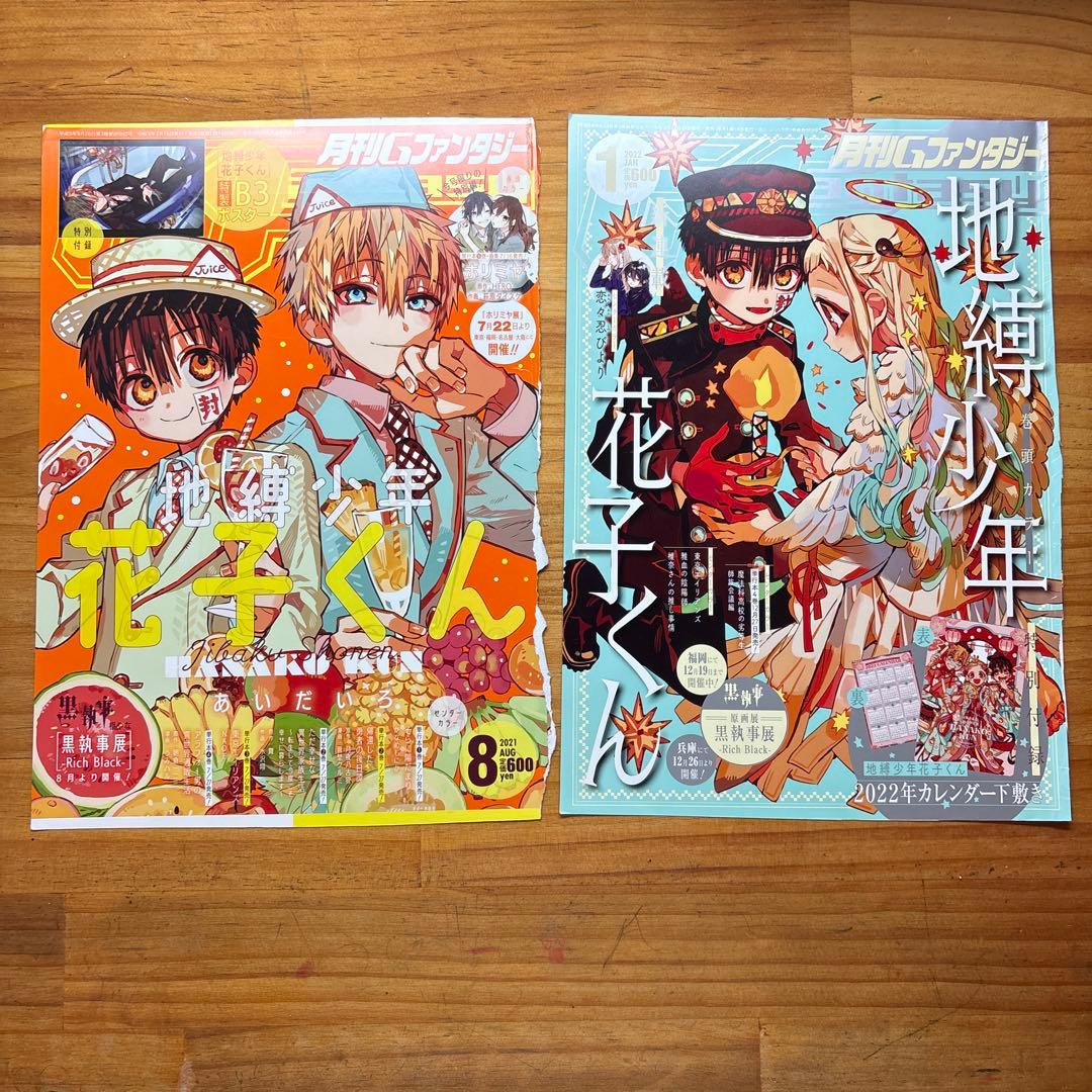 地縛少年花子くん　gファンタジー 付録　表紙　29話分　切り抜き