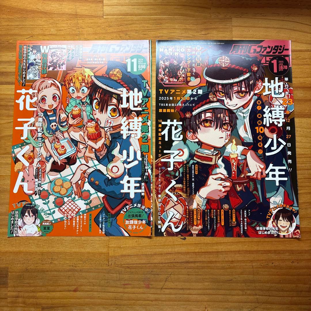 地縛少年花子くん　gファンタジー 付録　表紙　29話分　切り抜き
