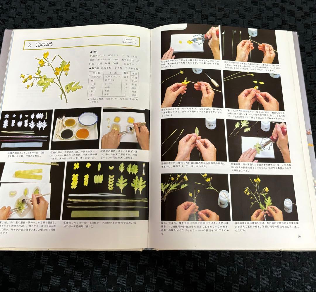 飯田深雪 倫子　アートフラワー「野の花」絶版 貴重品