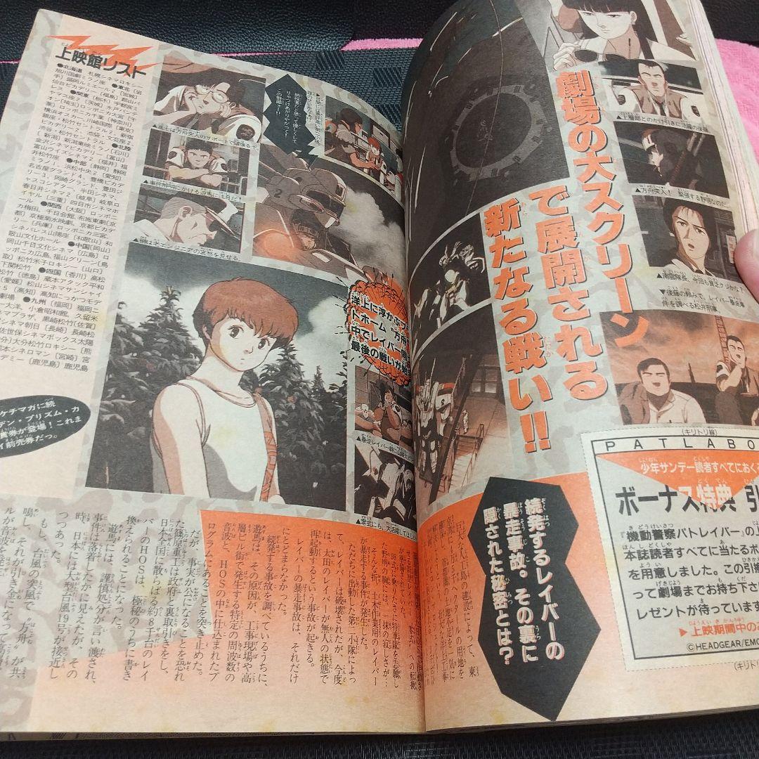 週刊少年サンデー 1989年31号※らんま1/2 表紙※望郷戦士 巻頭カラー