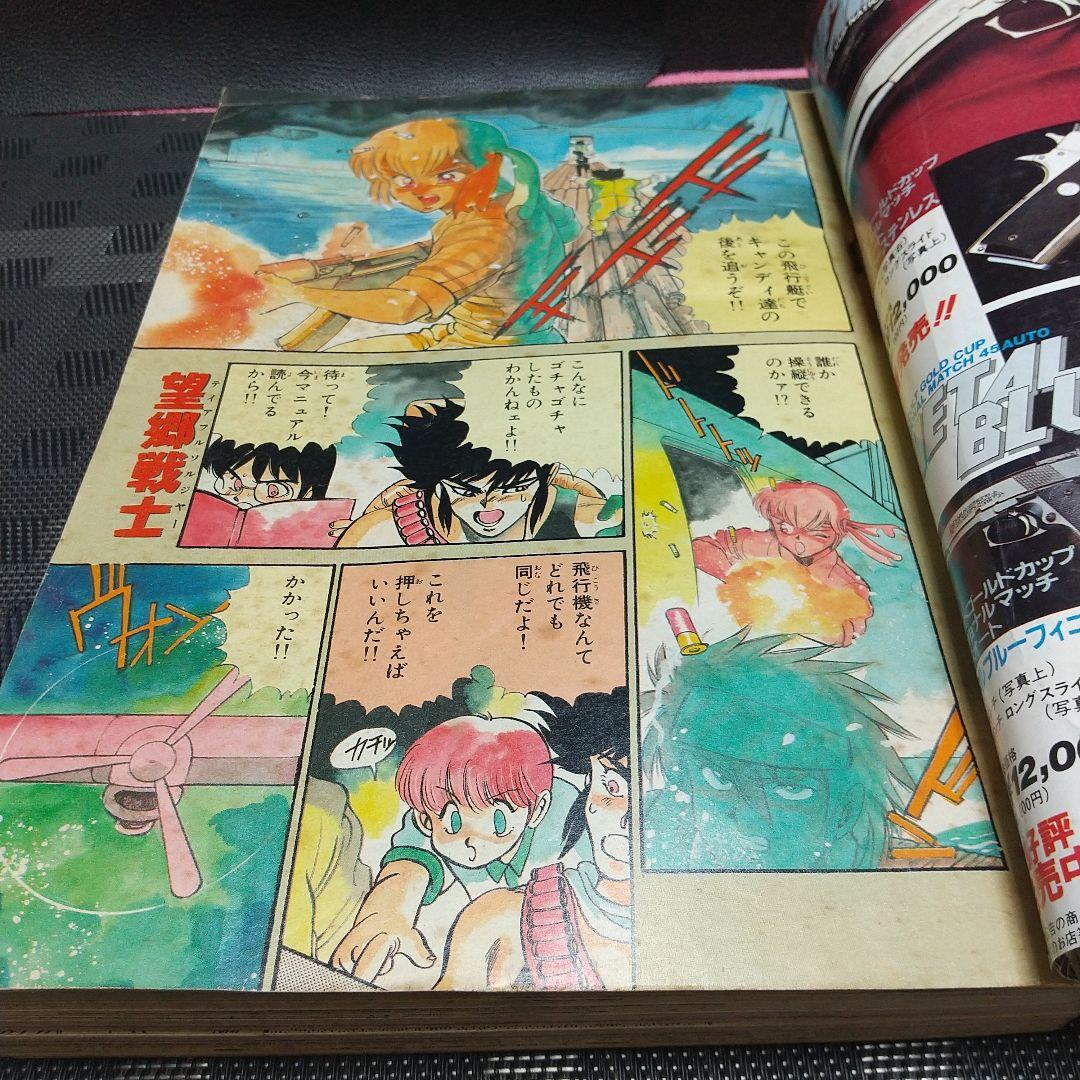 週刊少年サンデー 1989年31号※らんま1/2 表紙※望郷戦士 巻頭カラー